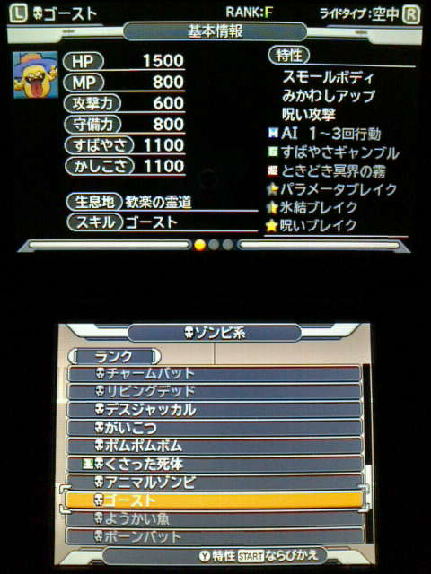 3ds Dqmj3 プレイ日記29 ゾンビ系モンスターの配合 裏ブログ Urataidou部