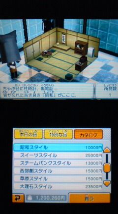 3ds トモダチコレクション 新生活 プレイ日記 その18 インテリア 裏ブログ Urataidou部 3ds トモダチコレクション 新生活 プレイ日記 その18 インテリア 裏ブログ Urataidou部