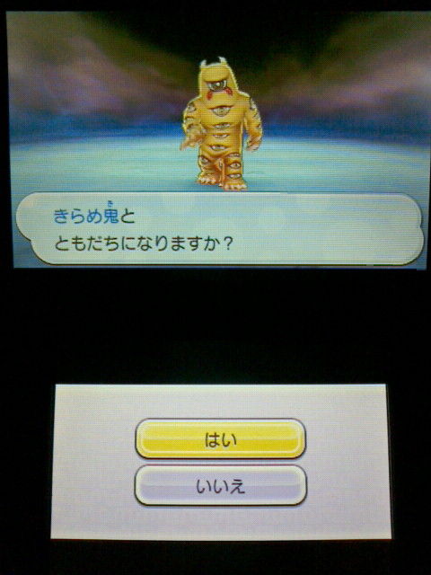 3ds 妖怪ウォッチ2 元祖 本家 プレイ日記 その107 きらめ鬼 を仲間にする 裏ブログ Urataidou部