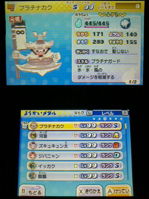 3ds 妖怪ウォッチ2 元祖 本家 プレイ日記 その146 プラチナカク の育成 Sランク レア 裏ブログ Urataidou部