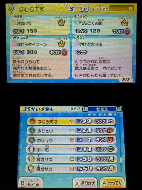 3ds 妖怪ウォッチ2 元祖 本家 プレイ日記 その160 ほむら天狗 の育成 Sランク レア 裏ブログ Urataidou部 3ds 妖怪ウォッチ2 元祖 本家 プレイ日記 その160 ほむら天狗 の育成 Sランク レア 裏ブログ Urataidou部
