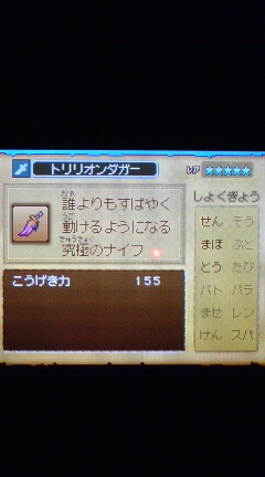 ドラクエ９ 錬金レシピ 短剣 裏ブログ Urataidou部