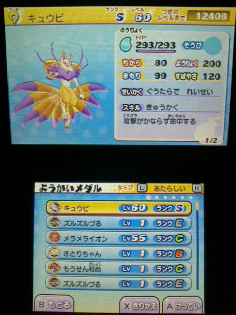 3ds 妖怪ウォッチ プレイ日記 その59 キュウビ のレベル上げ 裏ブログ Urataidou部
