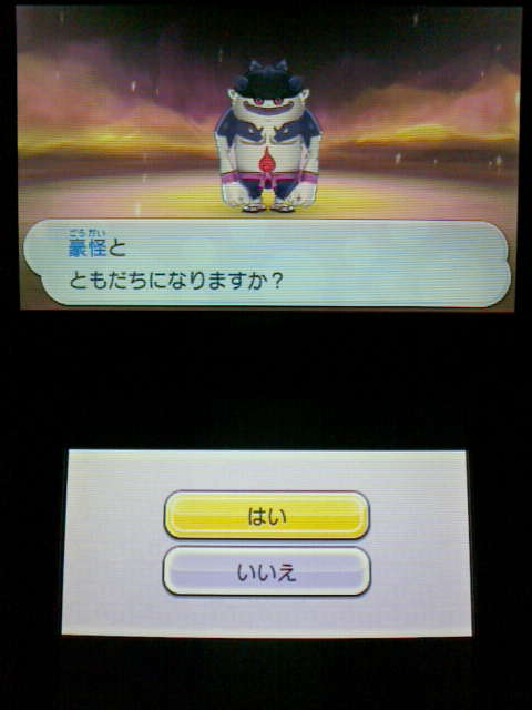3ds 妖怪ウォッチ2 真打 プレイ日記 その27 豪怪 を仲間にする 裏ブログ Urataidou部 3ds 妖怪ウォッチ2 真打 プレイ日記 その27 豪怪 を仲間にする 裏ブログ Urataidou部
