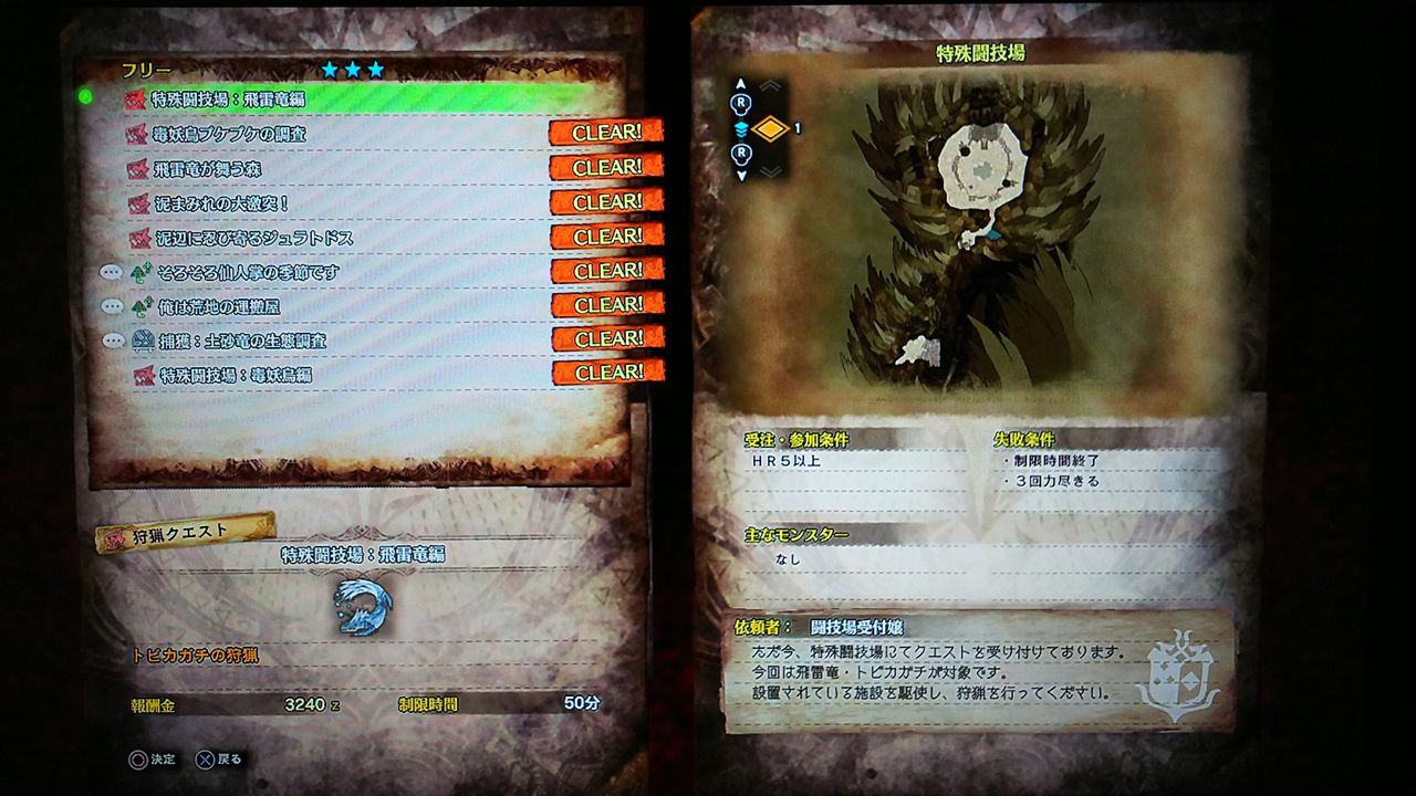 Mhw フリークエスト 3 特殊闘技場 飛雷竜編 裏ブログ Urataidou部 Mhw フリークエスト 3 特殊闘技場 飛雷竜編 裏ブログ Urataidou部