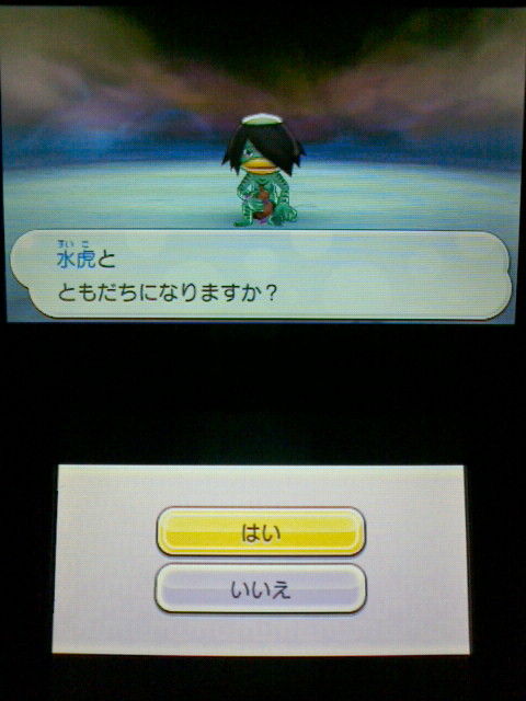 3ds 妖怪ウォッチ2 元祖 本家 プレイ日記 その106 水虎 を仲間にする 裏ブログ Urataidou部