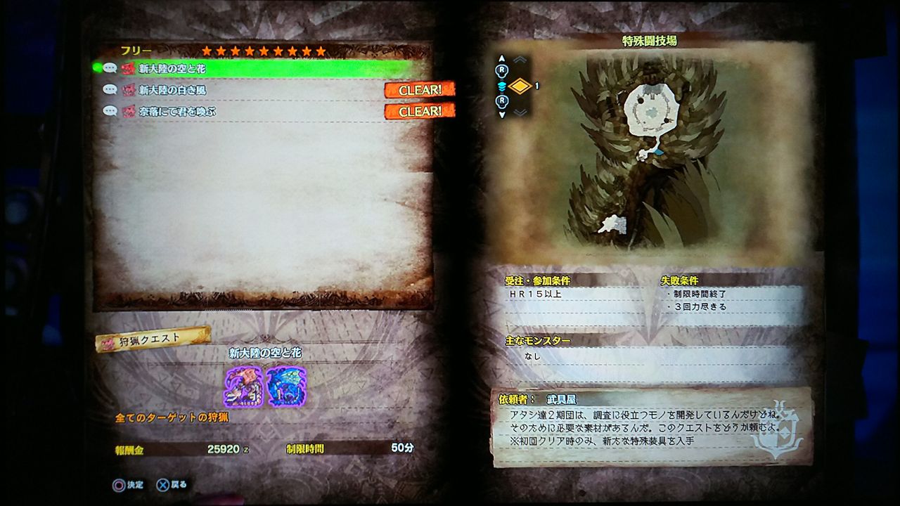 Mhw フリークエスト 9 新大陸の空と花 裏ブログ Urataidou部 Mhw フリークエスト 9 新大陸の空と花 裏ブログ Urataidou部