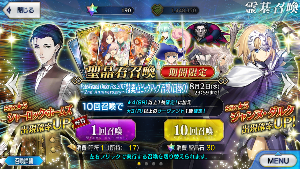 主将ガチャ魔サイドl1 Fgo2周年ピックアップ ルーラー編 裏ブログ Urataidou部 主将ガチャ魔サイドl1 Fgo2周年ピックアップ ルーラー編 裏ブログ Urataidou部