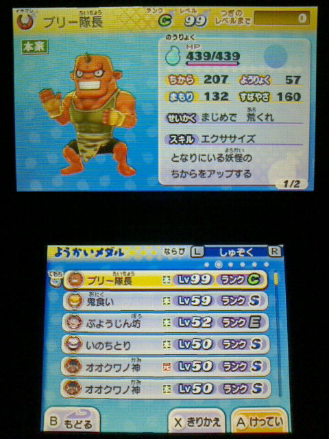 3ds 妖怪ウォッチ2 元祖 本家 プレイ日記 その153 ブリー隊長 の育成 裏ブログ Urataidou部
