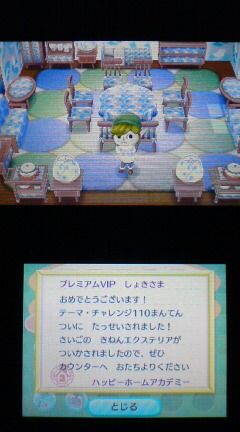 3ds とびだせどうぶつの森 プレイ日記 その71 テーマチャレンジ110万点 裏ブログ Urataidou部