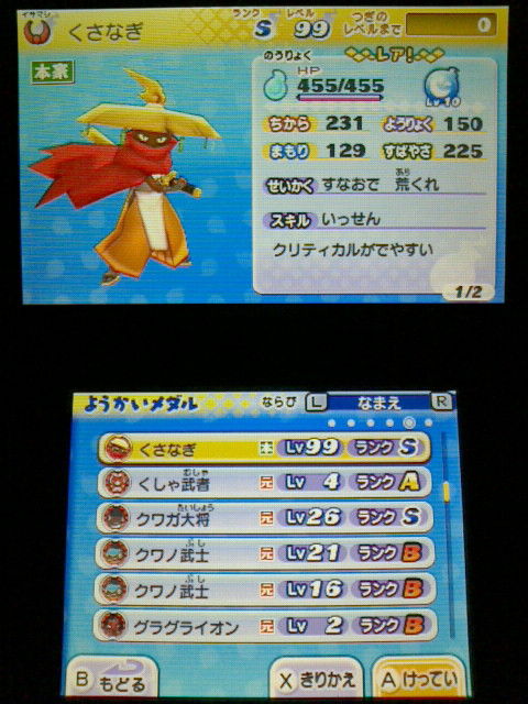 3ds 妖怪ウォッチ2 元祖 本家 プレイ日記 その152 くさなぎ の育成 Sランク レア 裏ブログ Urataidou部 3ds 妖怪ウォッチ2 元祖 本家 プレイ日記 その152 くさなぎ の育成 Sランク レア 裏ブログ Urataidou部