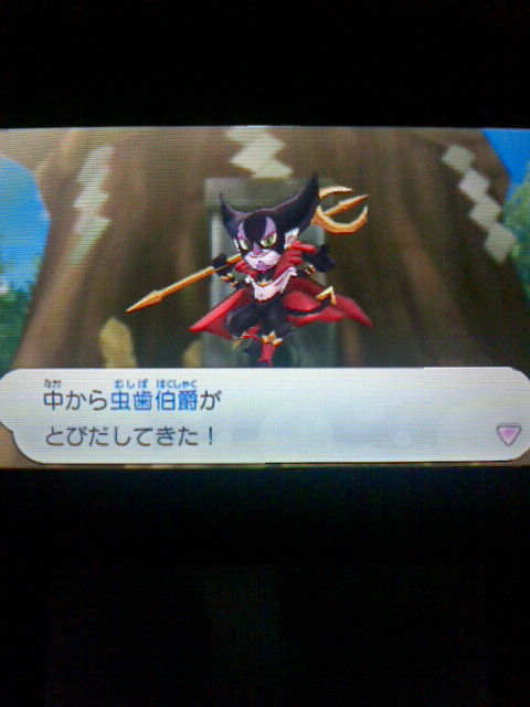 3ds 妖怪ウォッチ プレイ日記 その69 虫歯伯爵 を入手 妖怪ガシャ 裏ブログ Urataidou部