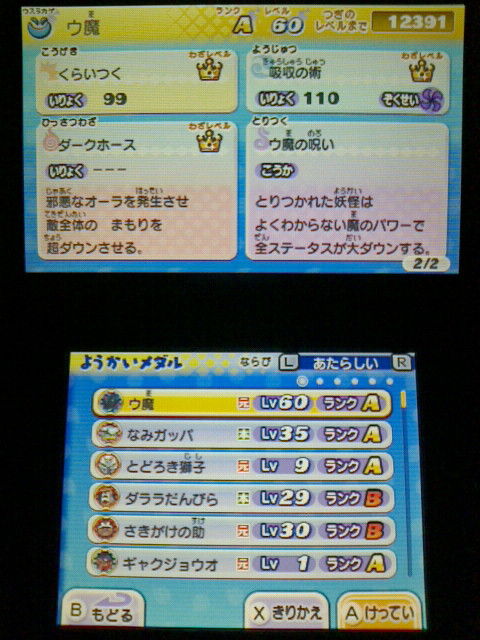 3ds 妖怪ウォッチ2 元祖 本家 プレイ日記 その178 ウ魔 を仲間にする A レア 裏ブログ Urataidou部