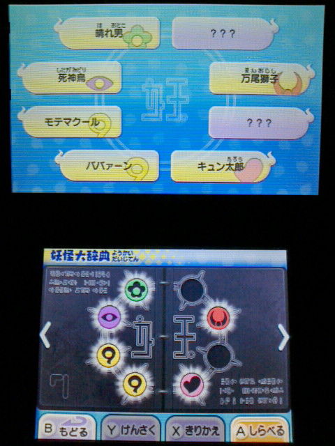 3ds 妖怪ウォッチ2 元祖 本家 プレイ日記 その モテマクール を合成する 裏ブログ Urataidou部