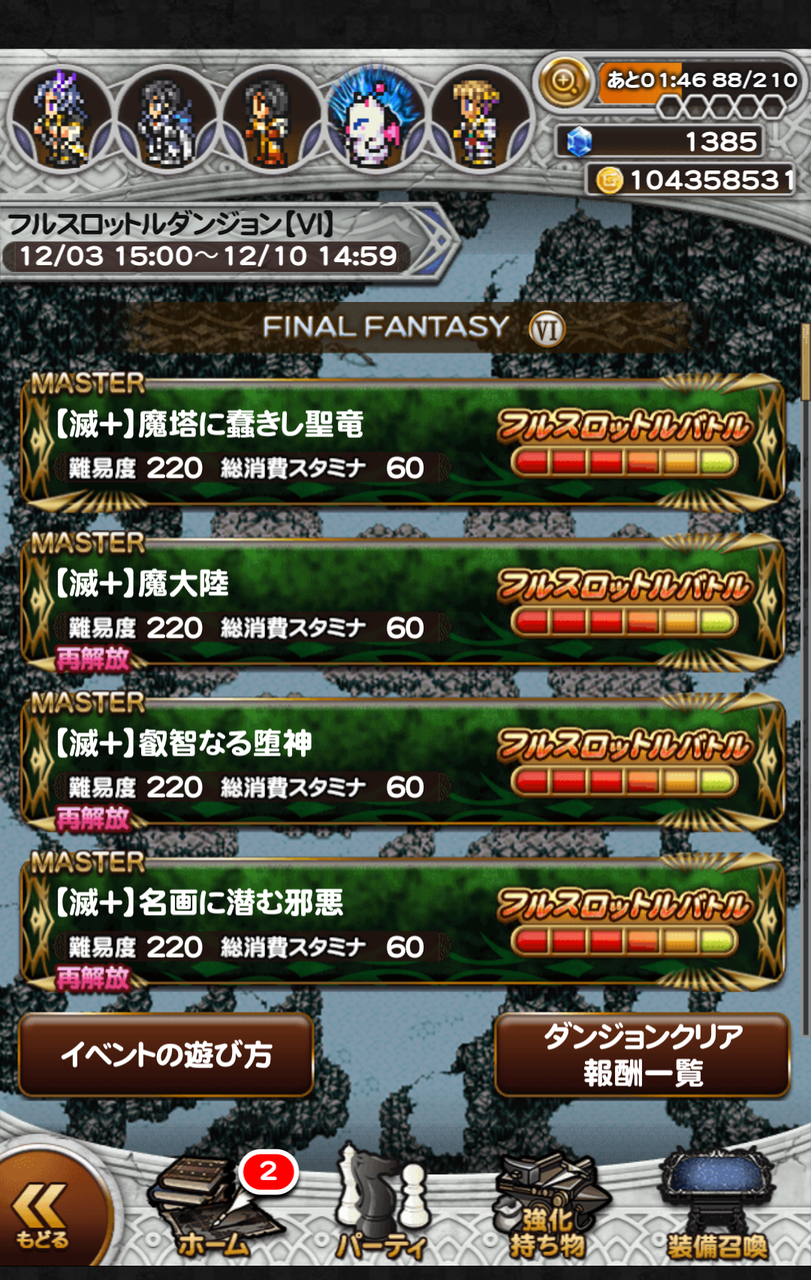 Ffrk Ff6イベント 勇気ある者たちの反撃 第2弾 難易度滅 裏ブログ Urataidou部 Ffrk Ff6イベント 勇気ある者たちの反撃 第2弾 難易度滅 裏ブログ Urataidou部