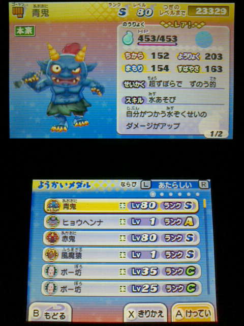 3DS】妖怪ウォッチ2 真打 プレイ日記 その45 『青鬼』を仲間にする（真