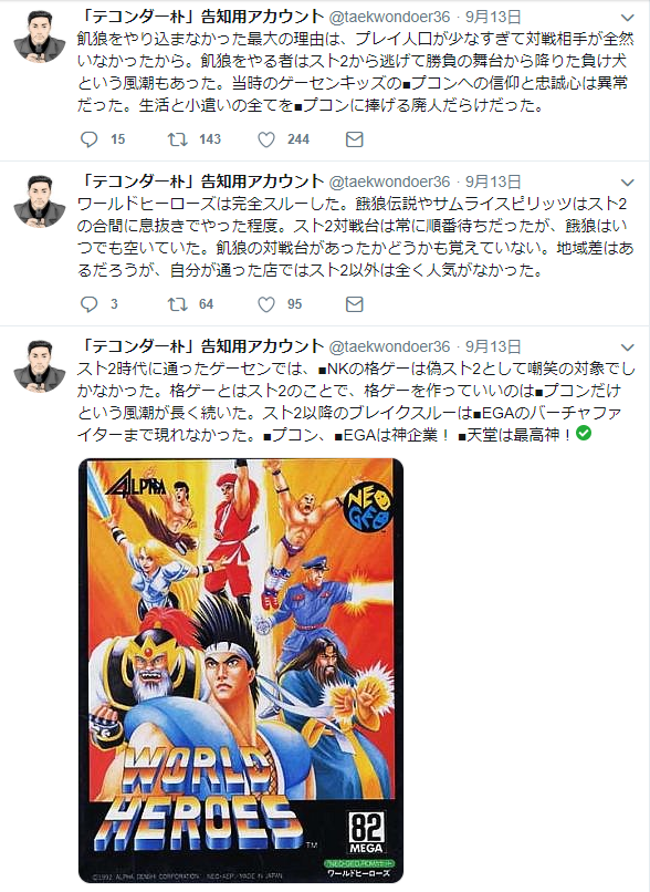 テコンダー朴 愛国少女ウヨ子ちゃん 連載終了 裏ブログ Urataidou部 テコンダー朴 愛国少女ウヨ子ちゃん 連載終了 裏ブログ Urataidou部