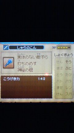 ドラクエ９ 錬金レシピ 棍 裏ブログ Urataidou部