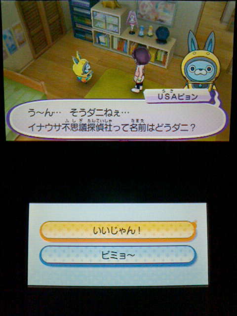 3ds 妖怪ウォッチ3 プレイ日記5 結成 不思議探偵社 裏ブログ Urataidou部 3ds 妖怪ウォッチ3 プレイ日記5 結成 不思議探偵社 裏ブログ Urataidou部