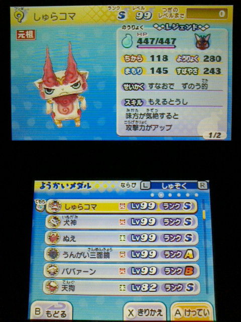 3ds 妖怪ウォッチ2 元祖 本家 プレイ日記 その139 しゅらコマ の育成 レジェンド 裏ブログ Urataidou部 3ds 妖怪ウォッチ2 元祖 本家 プレイ日記 その139 しゅらコマ の育成 レジェンド 裏ブログ Urataidou部