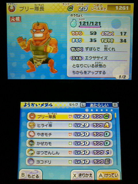 3ds 妖怪ウォッチ2 元祖 本家 プレイ日記 その94 ブリー隊長 を仲間にする 裏ブログ Urataidou部 3ds 妖怪ウォッチ2 元祖 本家 プレイ日記 その94 ブリー隊長 を仲間にする 裏ブログ Urataidou部