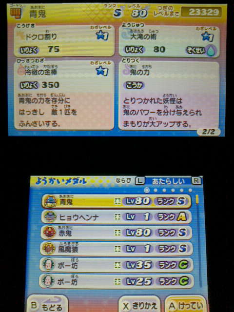 3DS】妖怪ウォッチ2 真打 プレイ日記 その45 『青鬼』を仲間にする（真