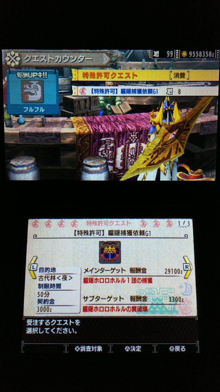 Mhxx 特殊許可クエスト 朧隠捕獲依頼g1 裏ブログ Urataidou部