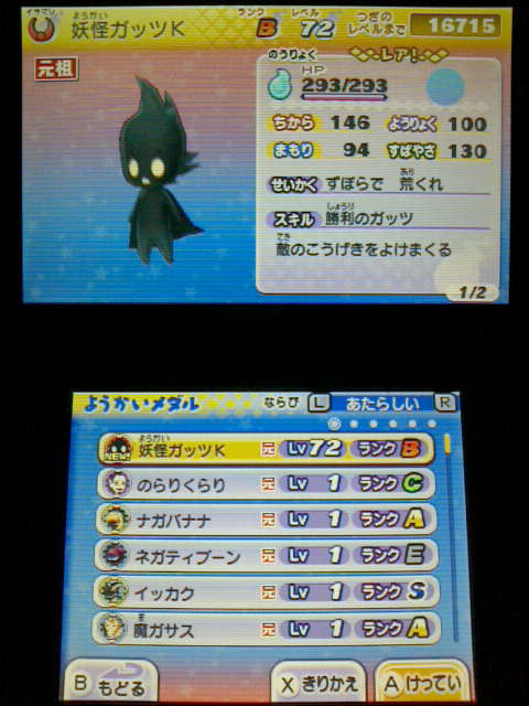 3ds 妖怪ウォッチ2 真打 プレイ日記 その48 妖怪ガッツk を仲間にする 裏ブログ Urataidou部