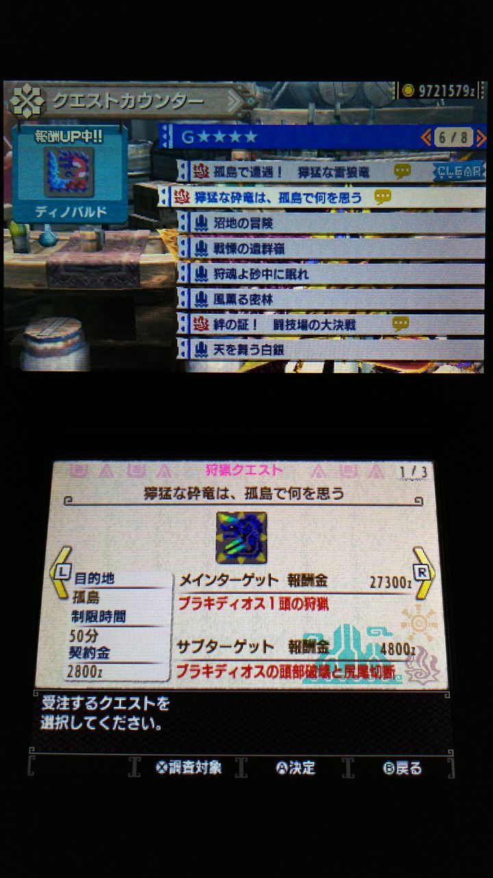 Mhxx 集会所クエストg 4 獰猛な砕竜は 孤島で何を思う 裏ブログ Urataidou部
