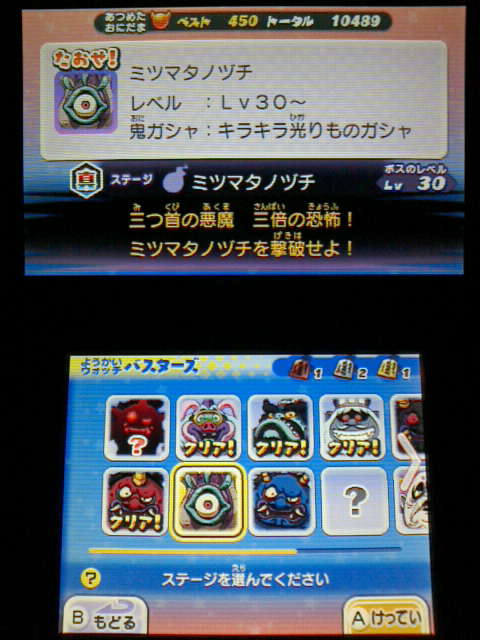 3ds 妖怪ウォッチ2 真打 プレイ日記 その35 真バスターズ ミツマタノヅチ 裏ブログ Urataidou部