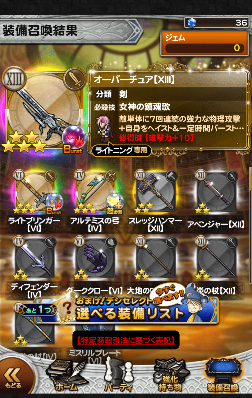 Ffrk シリーズチャンス装備召喚 初回無料 3回目の11連 裏ブログ Urataidou部 Ffrk シリーズチャンス装備召喚 初回無料 3回目の11連 裏ブログ Urataidou部