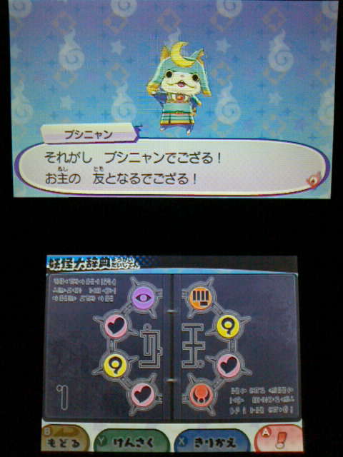 3ds 妖怪ウォッチ3 ブシニャン をともだちにする レジェンド 裏ブログ Urataidou部