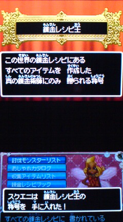 ドラクエ９ ロトの武具が揃う 錬金レシピ100 称号 錬金レシピ王 ゲット 裏ブログ Urataidou部