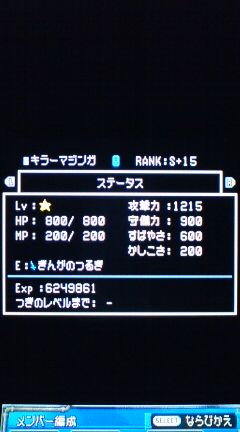 Dqmj2p プレイ日記 その21 キラーマジンガの育成 裏ブログ Urataidou部