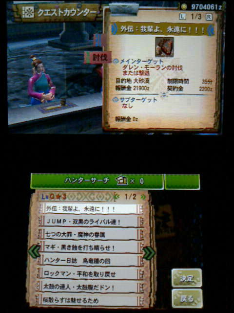 Mh4g エピソードクエスト 我輩だ 裏ブログ Urataidou部