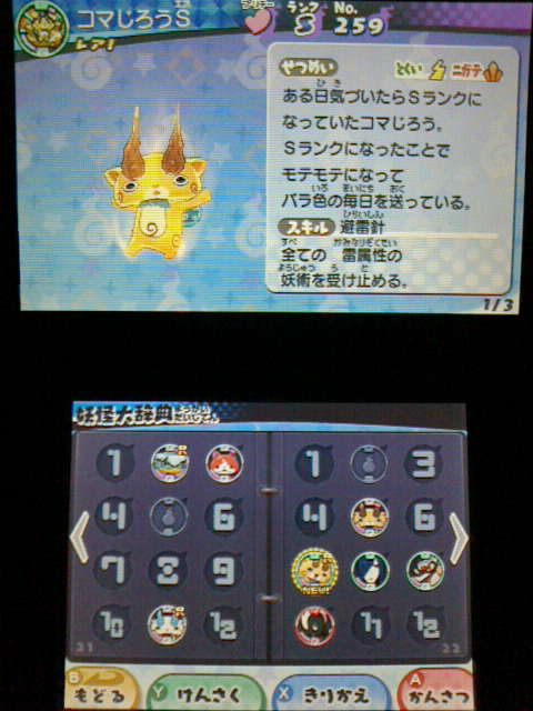 3ds 妖怪ウォッチ3 コマじろうｓ イベント 真打連動 裏ブログ Urataidou部