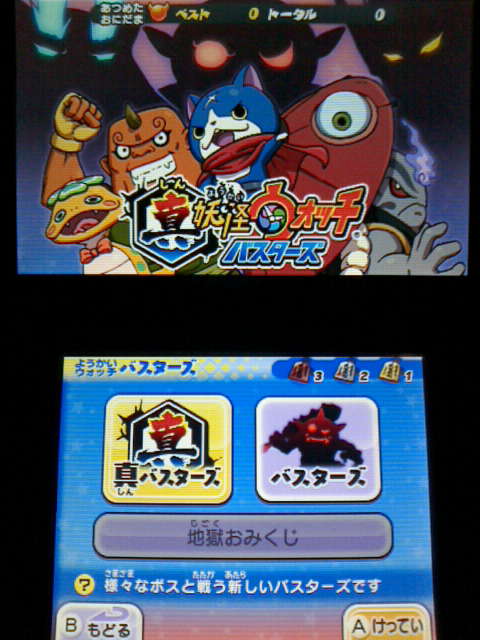 3ds 妖怪ウォッチ2 真打 プレイ日記 その38 真バスターズ 黒鬼ステージ 裏ブログ Urataidou部