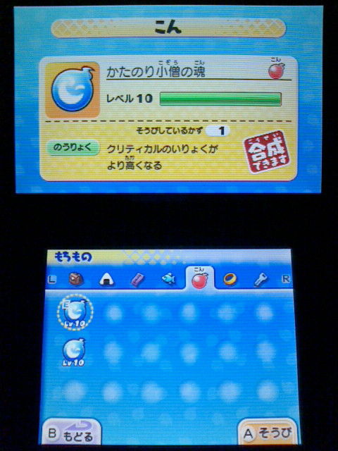 3DS】妖怪ウォッチ2 元祖/本家 プレイ日記 その152 『くさなぎ』の育成