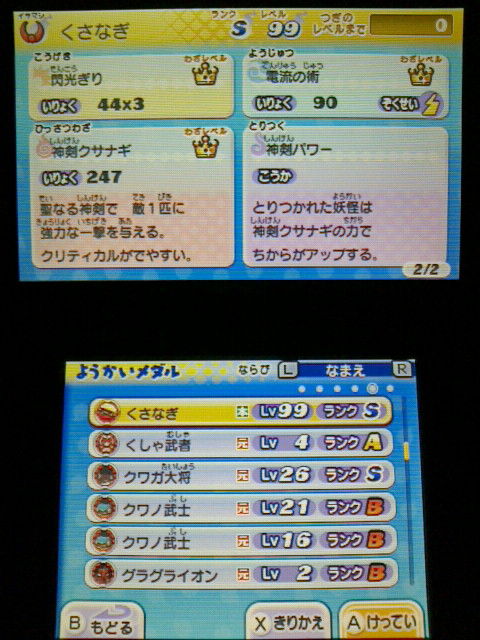 3ds 妖怪ウォッチ2 元祖 本家 プレイ日記 その152 くさなぎ の育成 Sランク レア 裏ブログ Urataidou部 3ds 妖怪ウォッチ2 元祖 本家 プレイ日記 その152 くさなぎ の育成 Sランク レア 裏ブログ Urataidou部