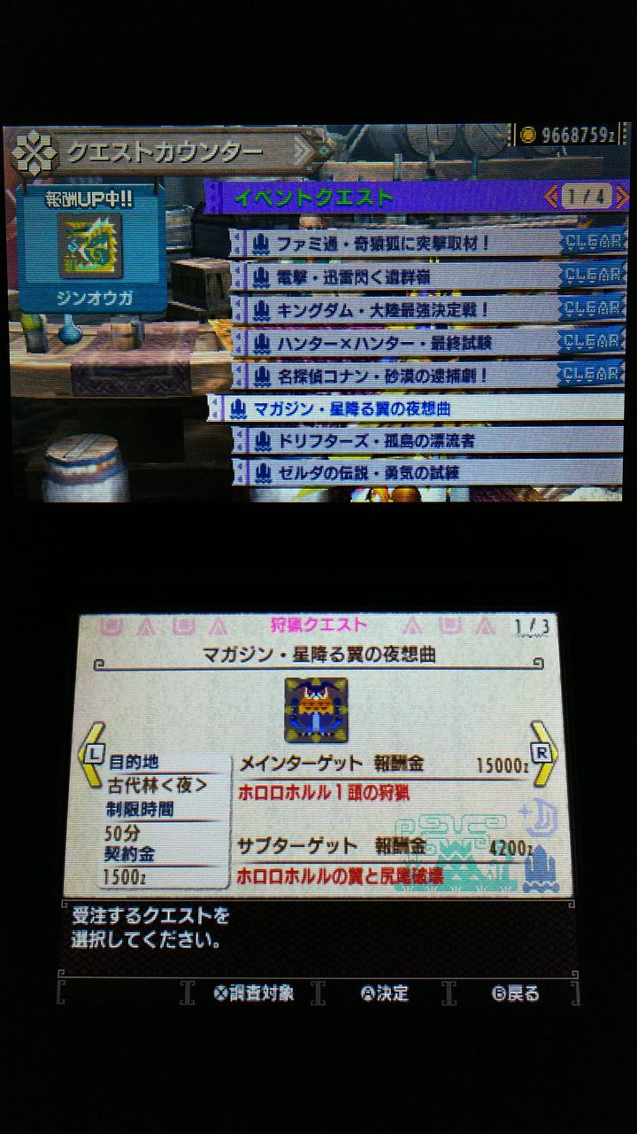 Mhxx イベントクエスト マガジン 星降る翼の夜想曲 裏ブログ Urataidou部