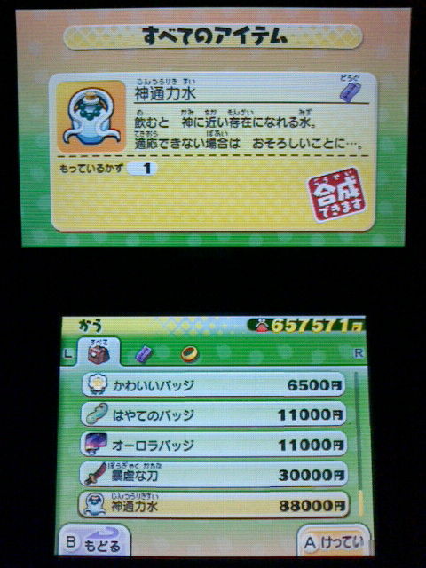 3ds 妖怪ウォッチ2 元祖 本家 プレイ日記 その73 大くだん を合成する 裏ブログ Urataidou部