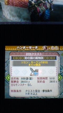 Mh3g イベントクエスト 砂の国の風物詩 裏ブログ Urataidou部