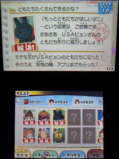 3ds 妖怪ウォッチ3 ようかいの輪 イベント 裏ブログ Urataidou部