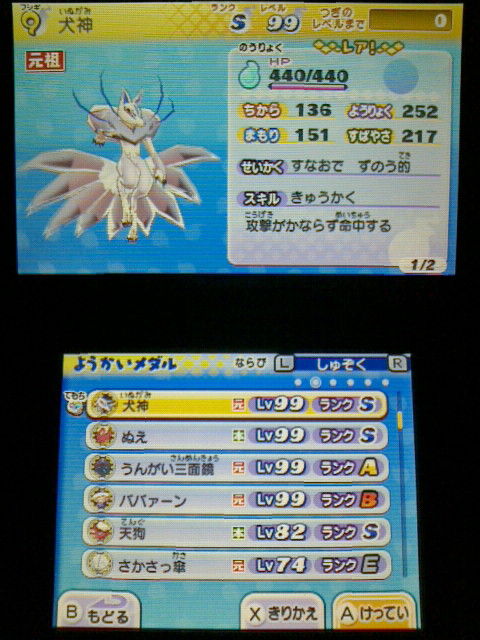 妖怪ウォッチ2真打　高個体多め　装備揃 高個体セット！ 妖怪ウォッチ2真打 - メルカリ