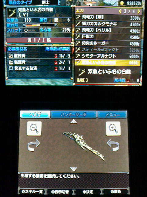 Mhx 装備作り 骸龍武器 下位 裏ブログ Urataidou部 Mhx 装備作り 骸龍武器 下位 裏ブログ Urataidou部
