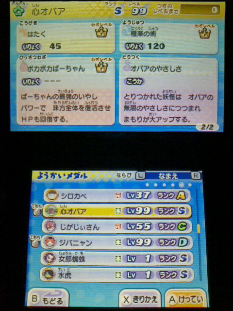 3ds 妖怪ウォッチ2 元祖 本家 プレイ日記 その193 心オバア の育成 S レア 裏ブログ Urataidou部