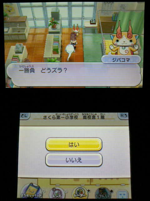 3ds 妖怪ウォッチ2 元祖 本家 プレイ日記 その5 ジバコマ を仲間にする 元祖 本家 裏ブログ Urataidou部