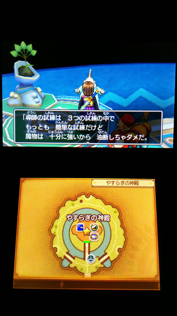 3ds ドラクエ11 プレイ31 試練の里への道 導師の試練 裏ブログ Urataidou部 3ds ドラクエ11 プレイ31 試練の里への道 導師の試練 裏ブログ Urataidou部
