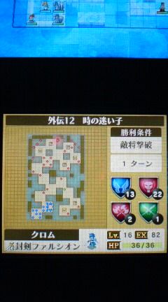 3ds ファイアーエムブレム覚醒 プレイ日記9 外伝11 16 裏ブログ Urataidou部