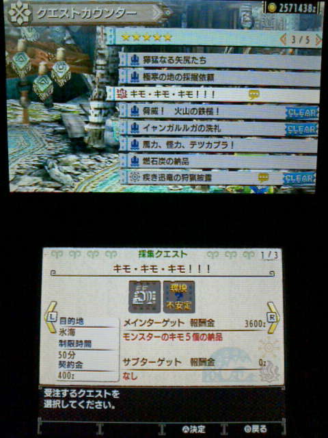 Mhx 集会所クエスト 5 キモ キモ キモ 裏ブログ Urataidou部